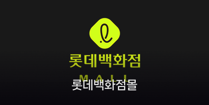 롯데백화점몰