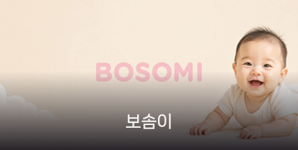 보솜이